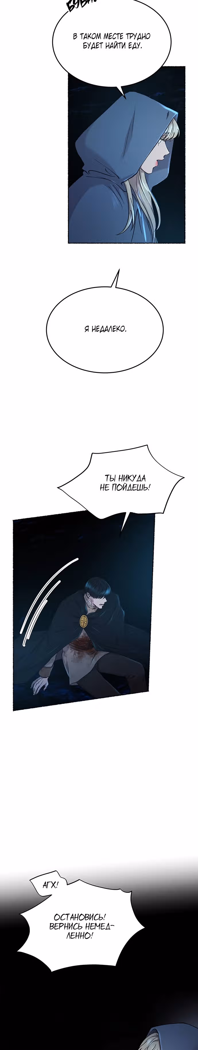Словно ветер на сухой ветви — Том 1 · Глава 120, страница 16