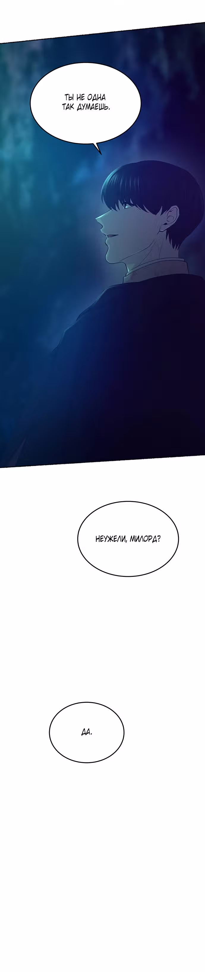 Словно ветер на сухой ветви — Том 1 · Глава 120, страница 38