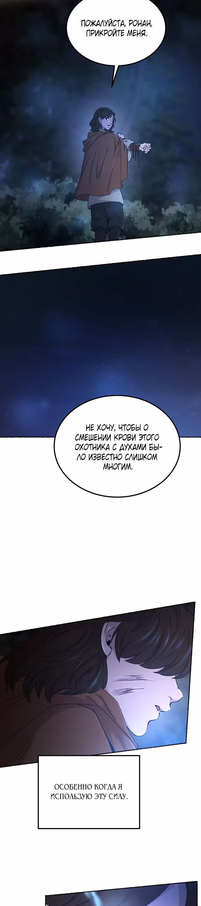 Словно ветер на сухой ветви — Том 1 · Глава 121, страница 22