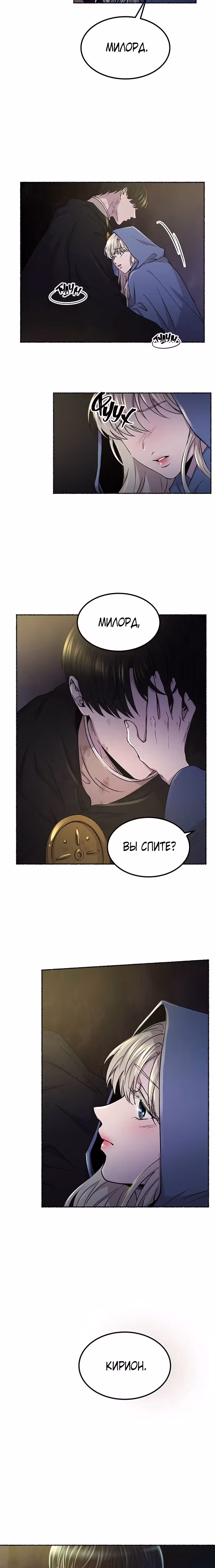 Словно ветер на сухой ветви — Том 1 · Глава 121, страница 36