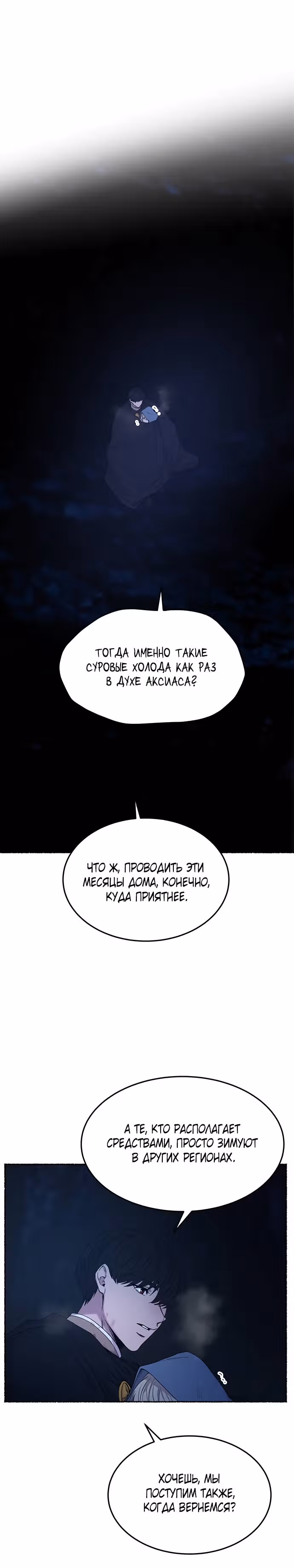 Словно ветер на сухой ветви — Том 1 · Глава 121, страница 7