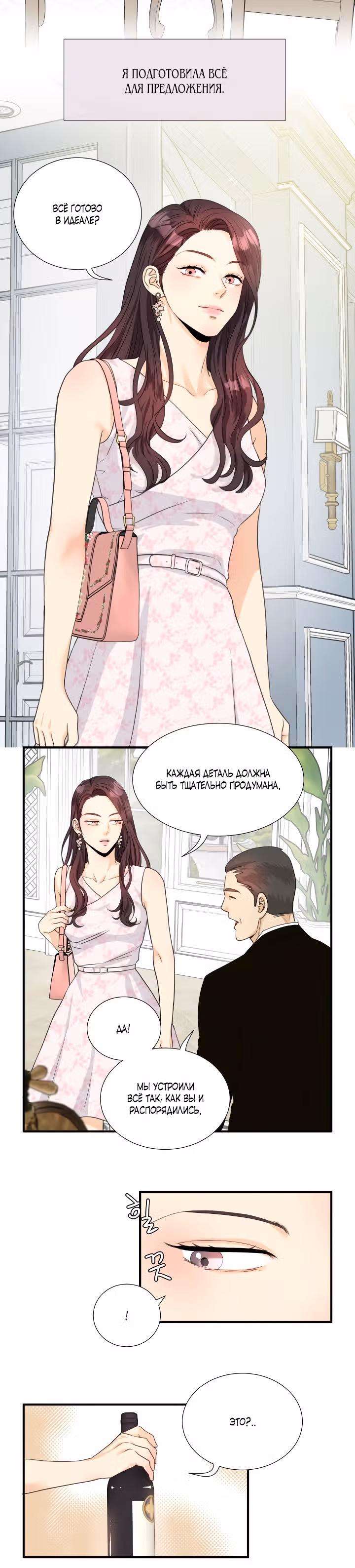 Личное предпочтение — Том 1 · Глава 2, страница 13