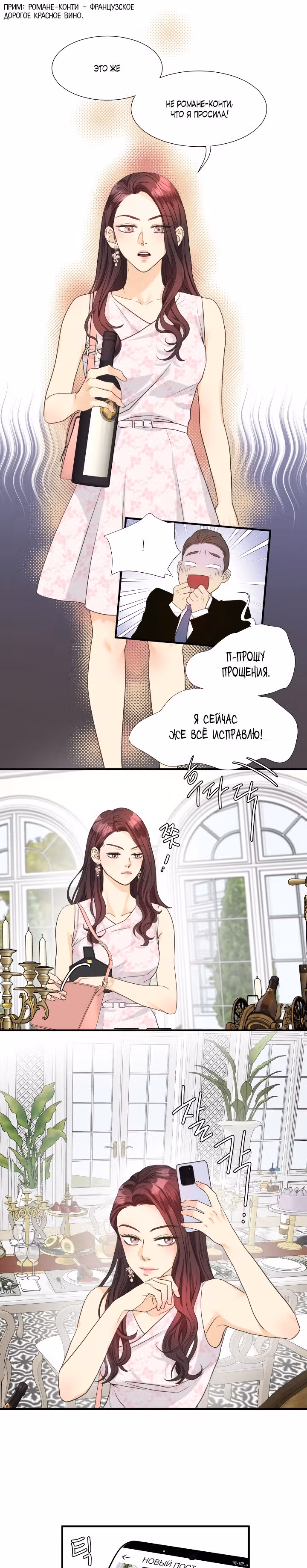 Личное предпочтение — Том 1 · Глава 2, страница 14