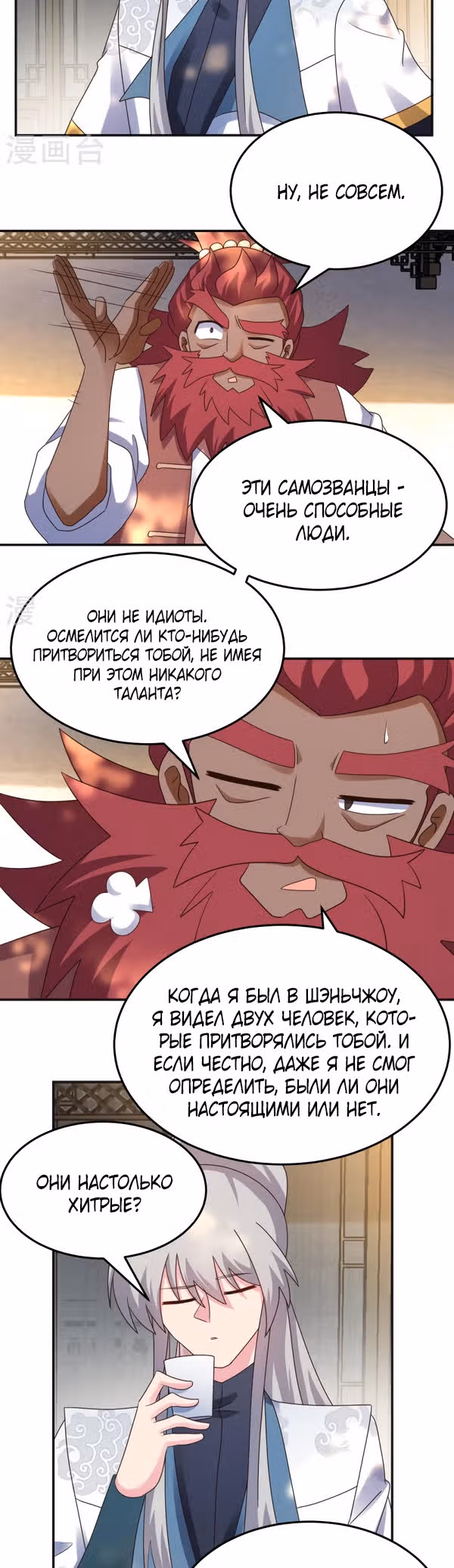 Выше Всех Богов — Том 1 · Глава 360, страница 4