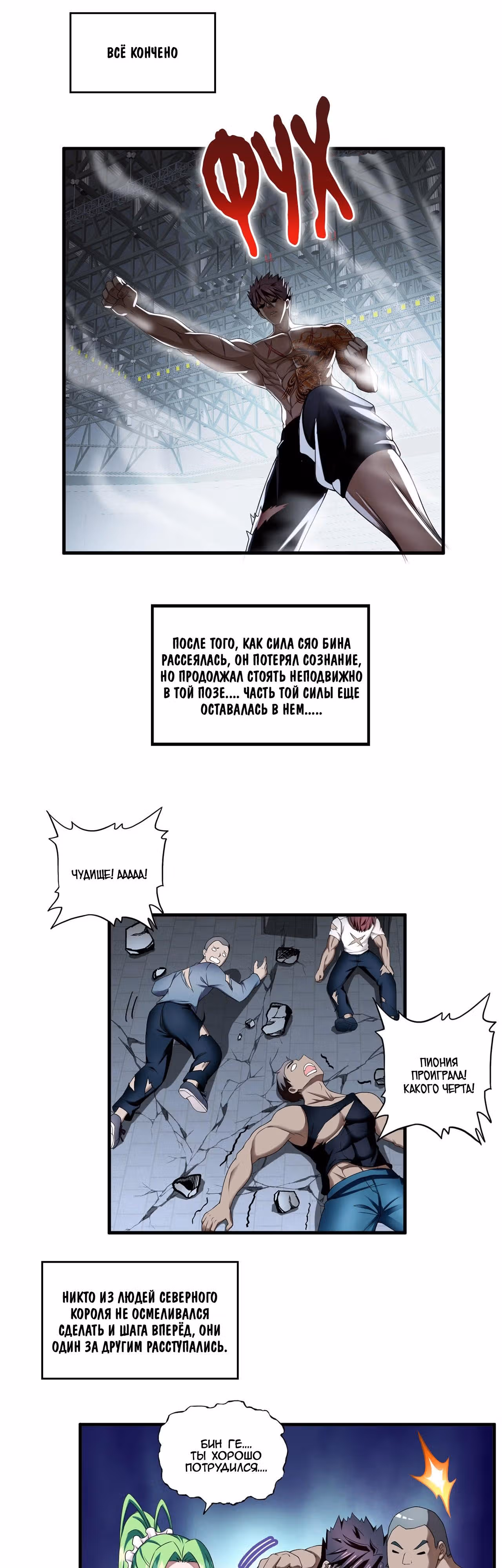 Сверхсолдат — Том 1 · Глава 31, страница 13