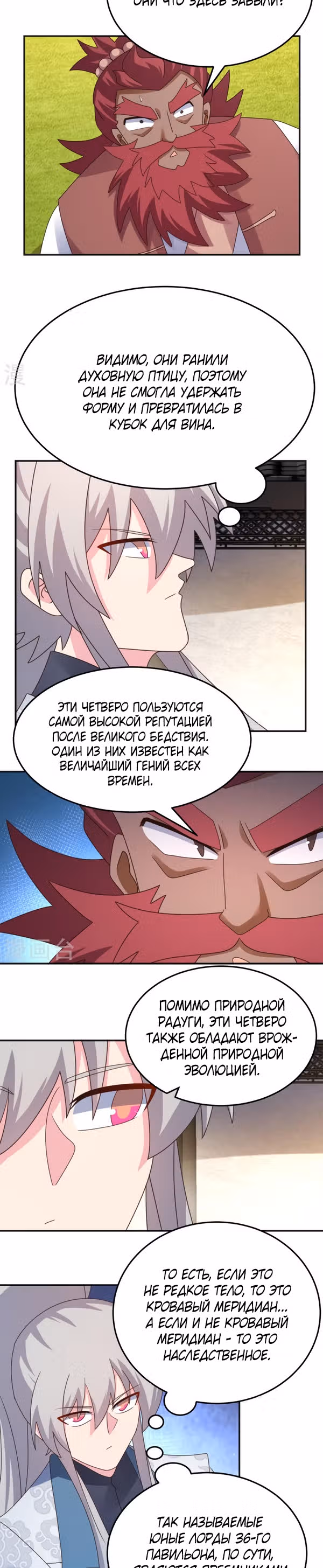 Выше Всех Богов — Том 1 · Глава 361, страница 9