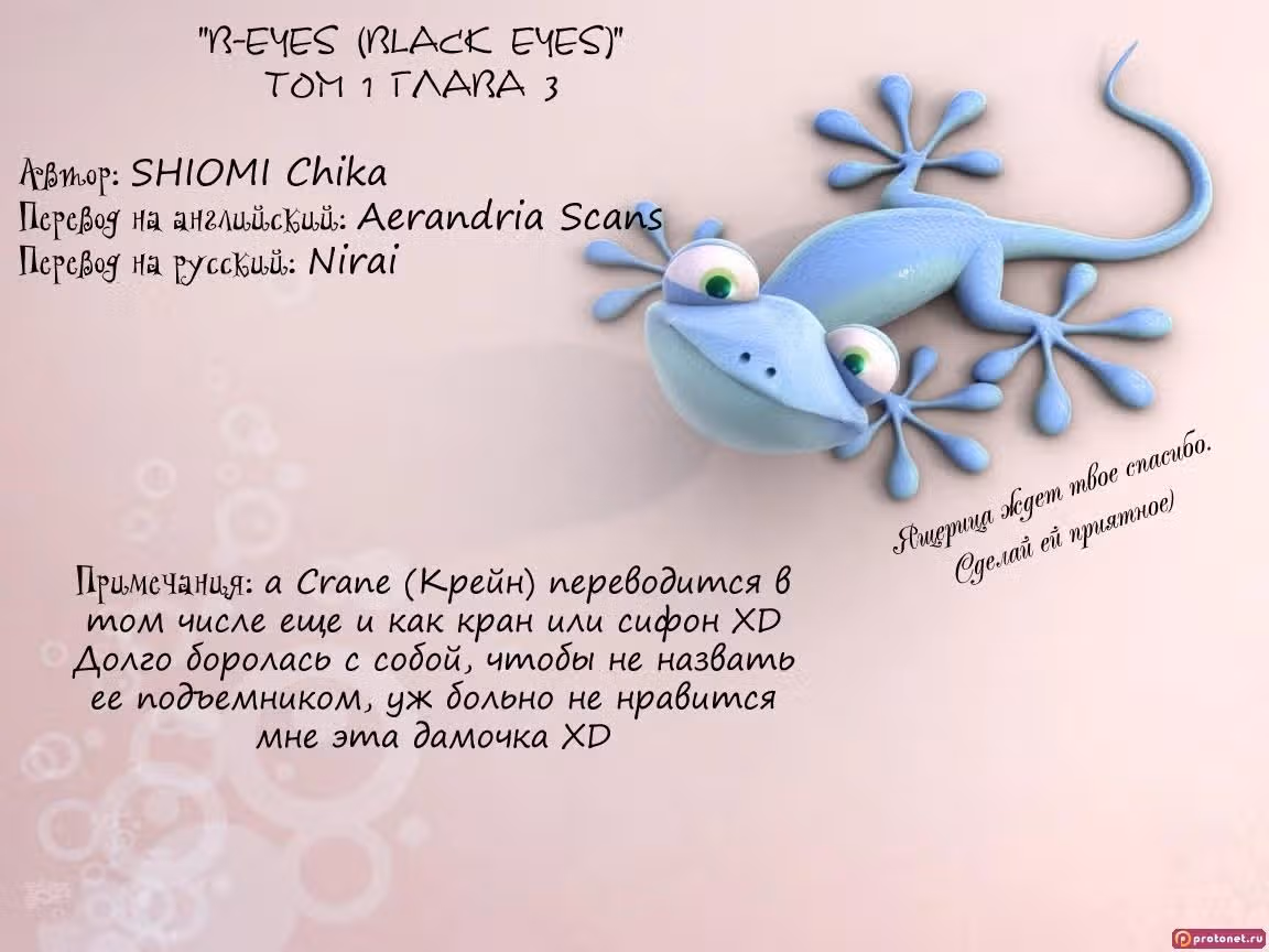 Черные глаза — Том 1 · Глава 3, страница 50