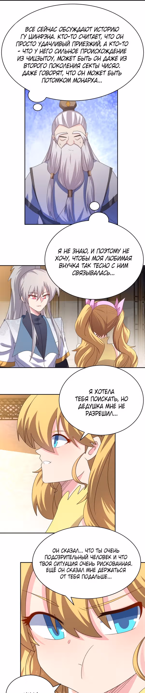 Выше Всех Богов — Том 1 · Глава 362, страница 8