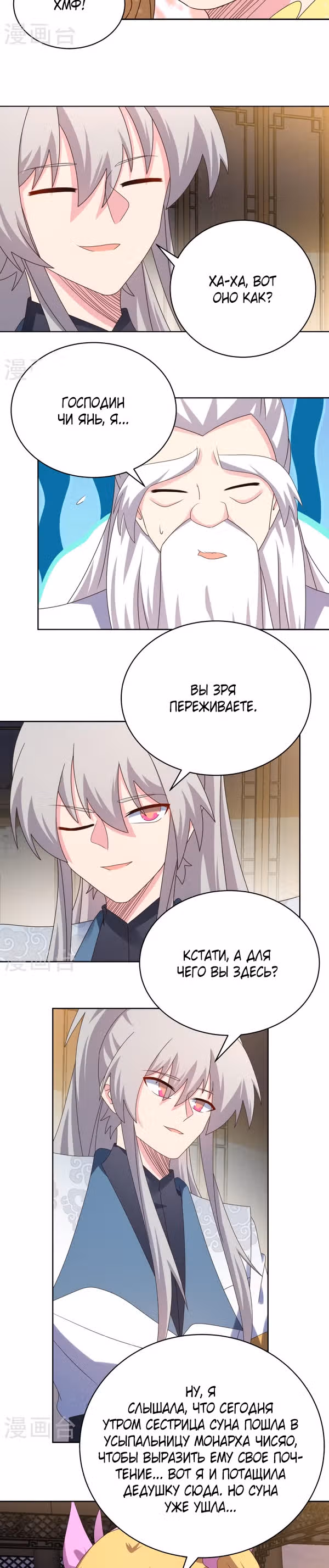 Выше Всех Богов — Том 1 · Глава 362, страница 9