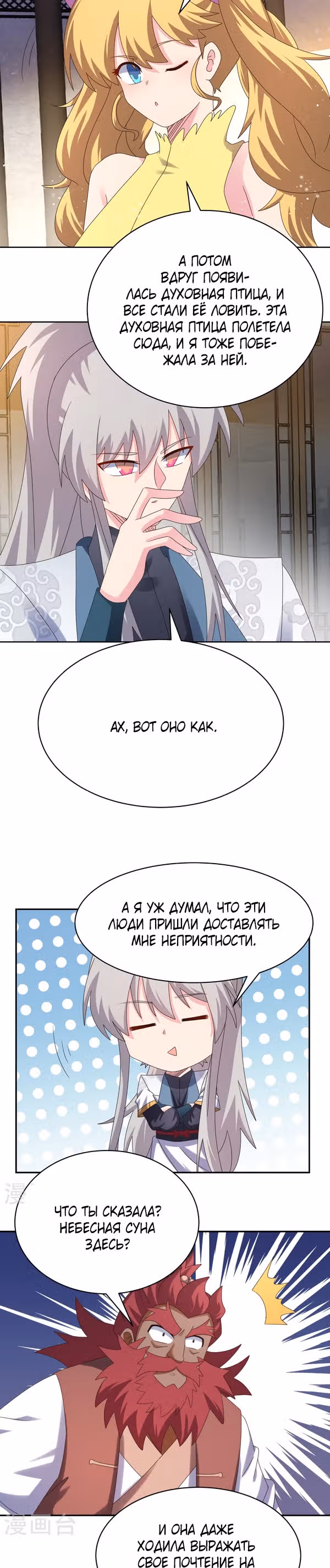Выше Всех Богов — Том 1 · Глава 362, страница 10