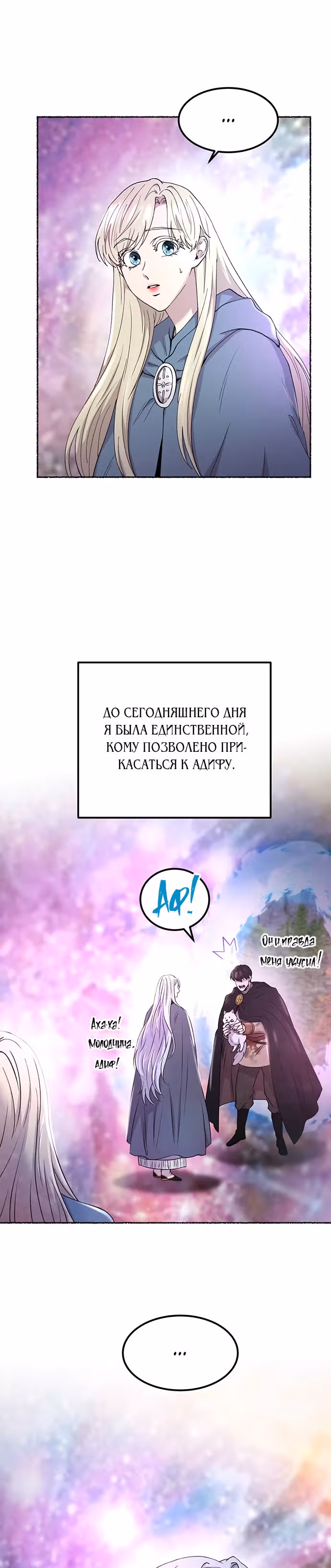 Словно ветер на сухой ветви — Том 1 · Глава 124, страница 19