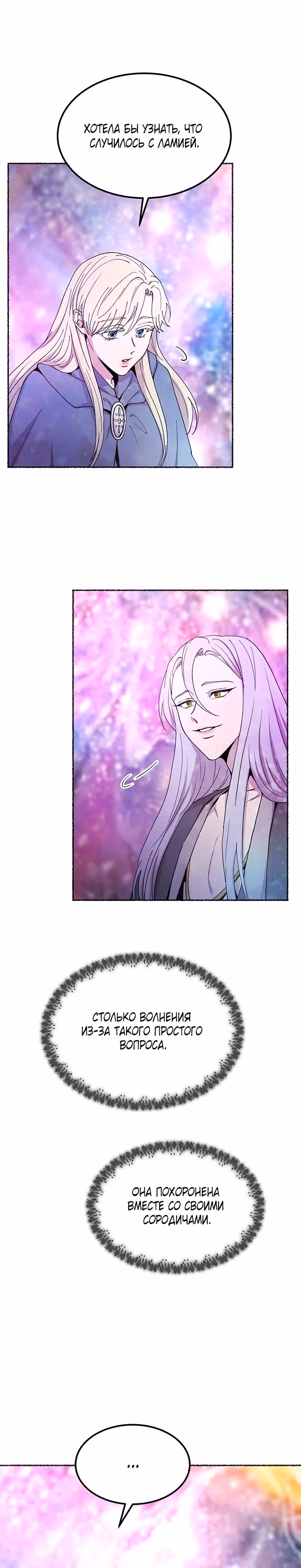 Словно ветер на сухой ветви — Том 1 · Глава 124, страница 23
