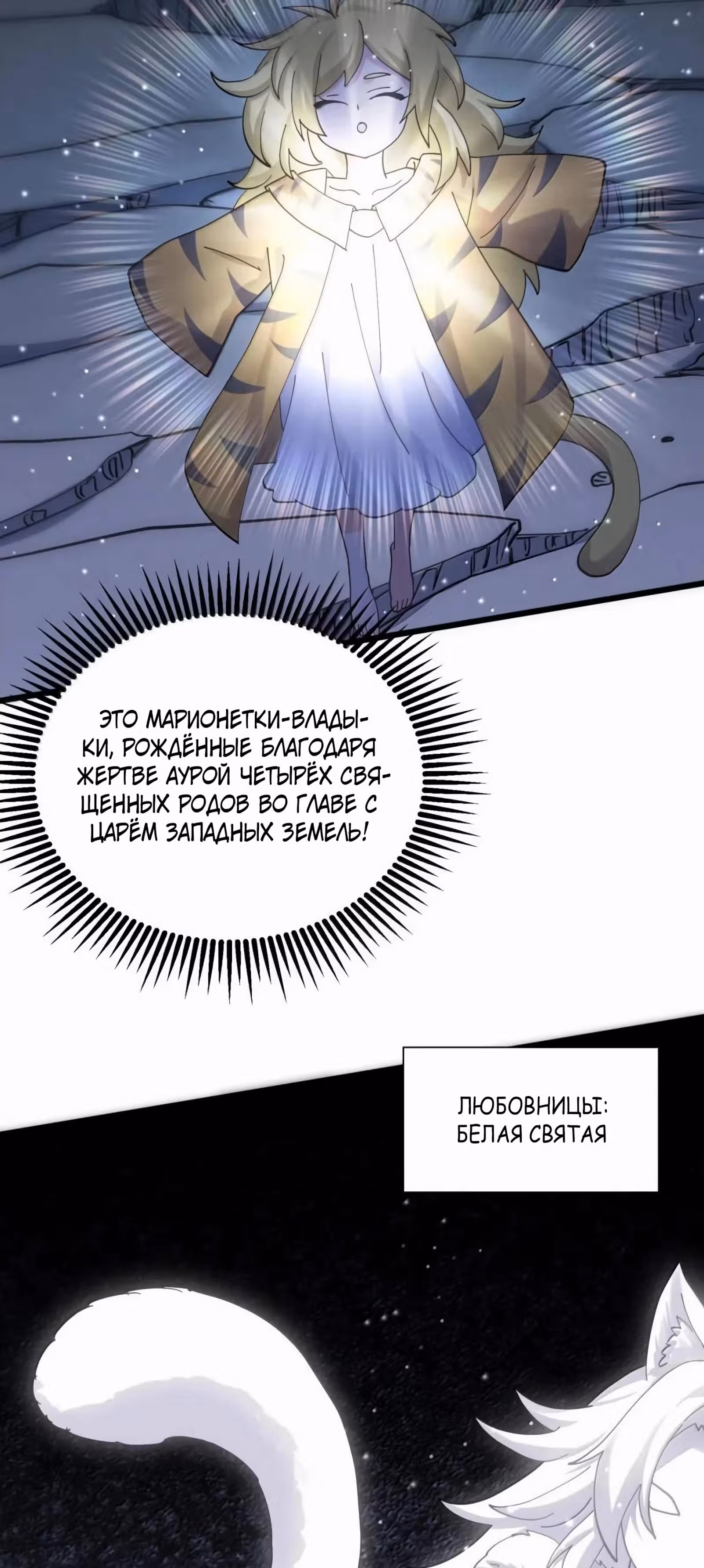 Мир поверил в то, что я - финальный босс — Том 1 · Глава 100, страница 31