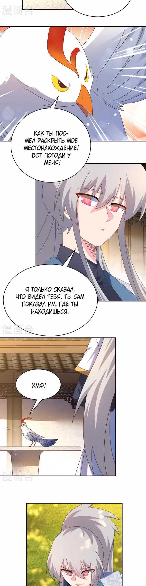 Выше Всех Богов — Том 1 · Глава 363, страница 12
