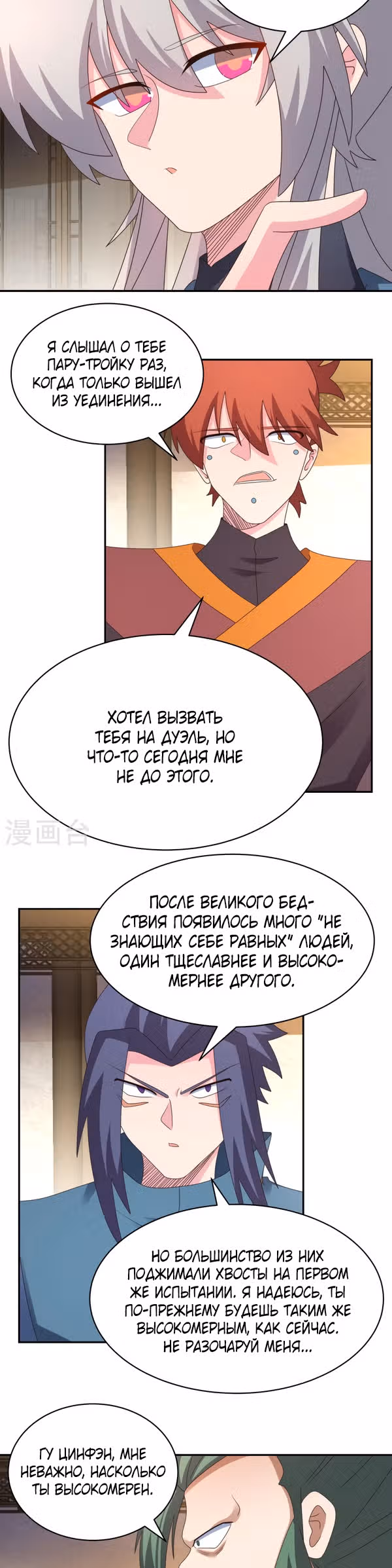 Выше Всех Богов — Том 1 · Глава 363, страница 9