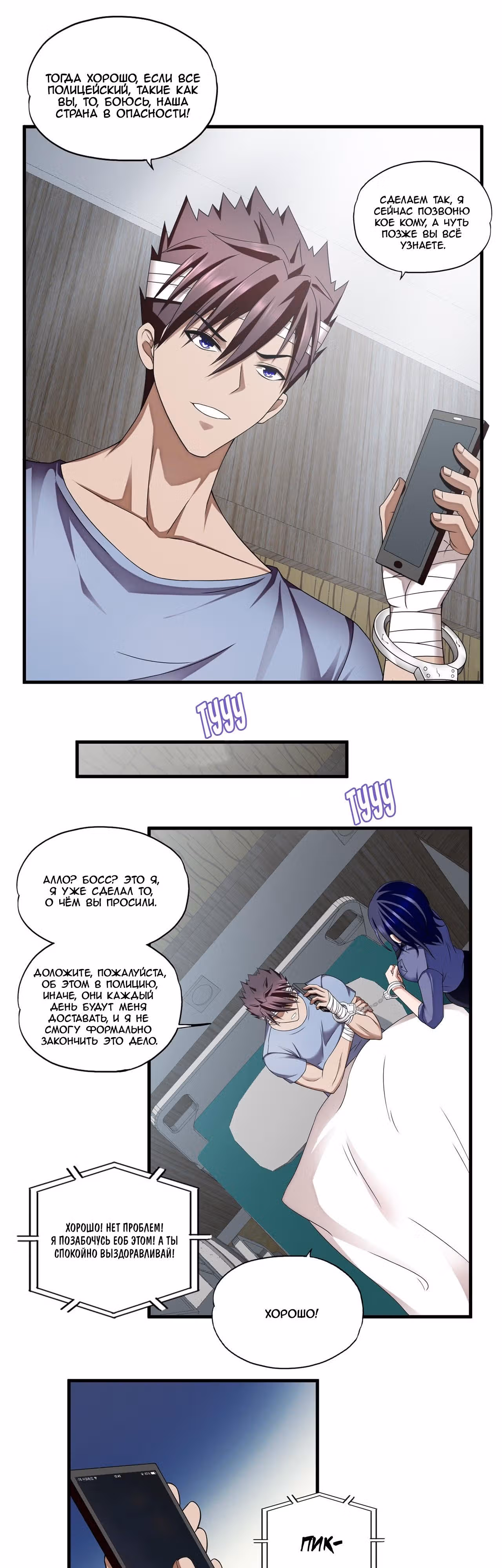 Сверхсолдат — Том 1 · Глава 33, страница 7