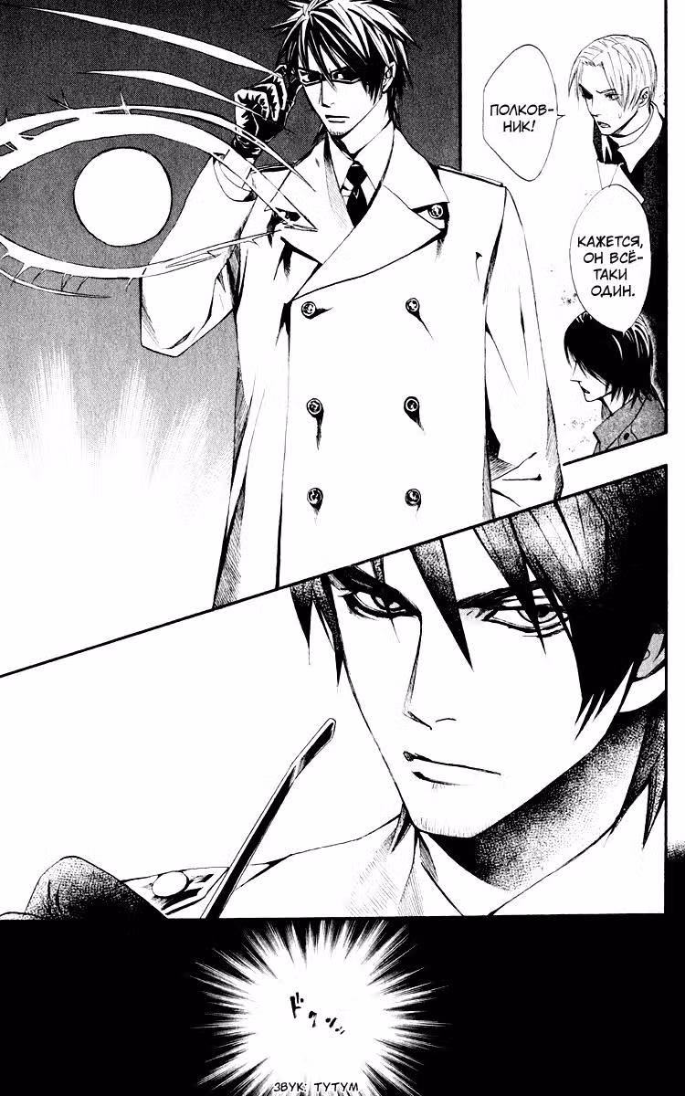 Сага о демоне — Том 2 · Глава 7, страница 7