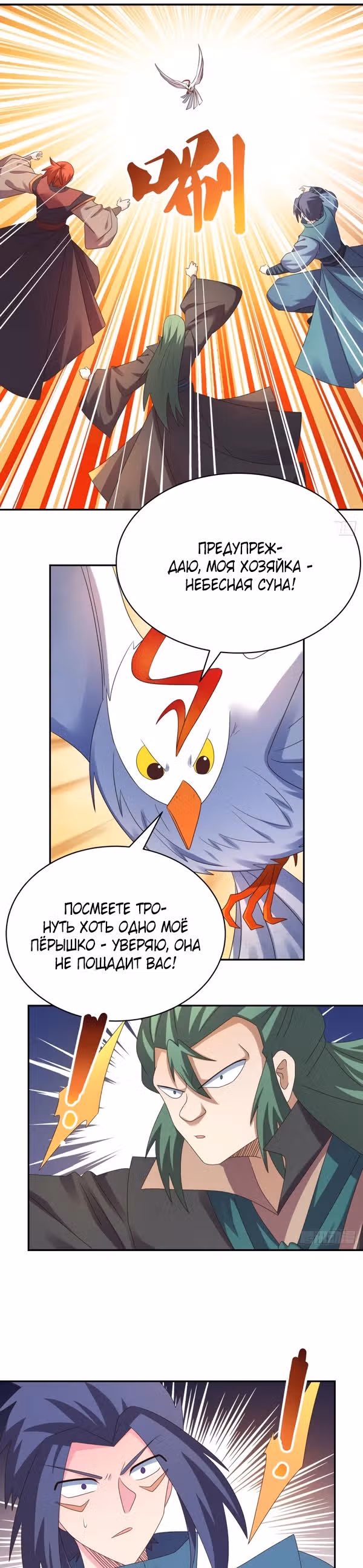 Выше Всех Богов — Том 1 · Глава 364, страница 2