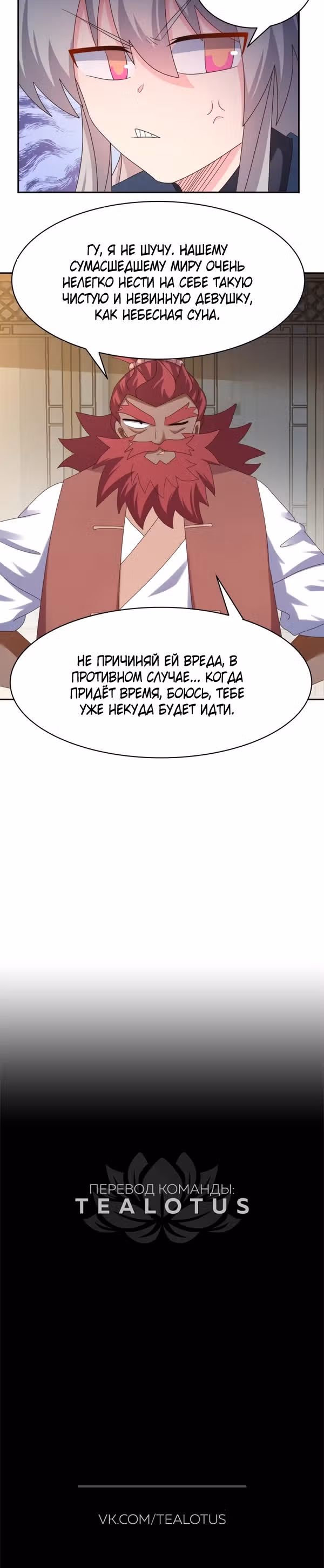 Выше Всех Богов — Том 1 · Глава 364, страница 13