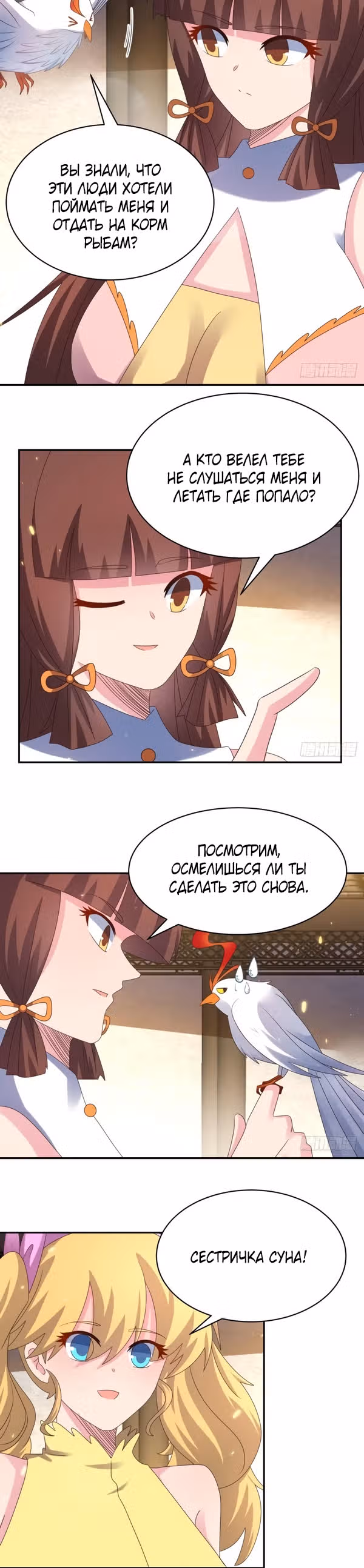 Выше Всех Богов — Том 1 · Глава 364, страница 6
