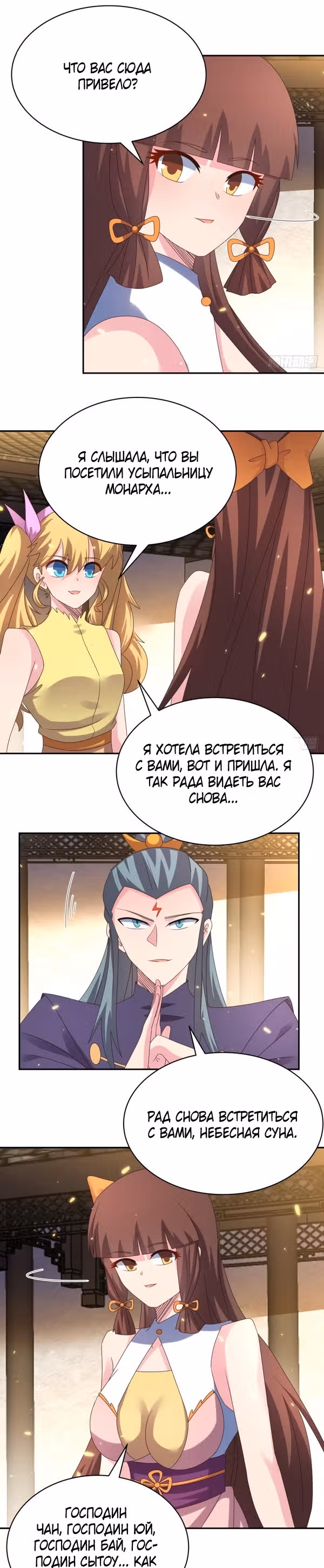 Выше Всех Богов — Том 1 · Глава 364, страница 8