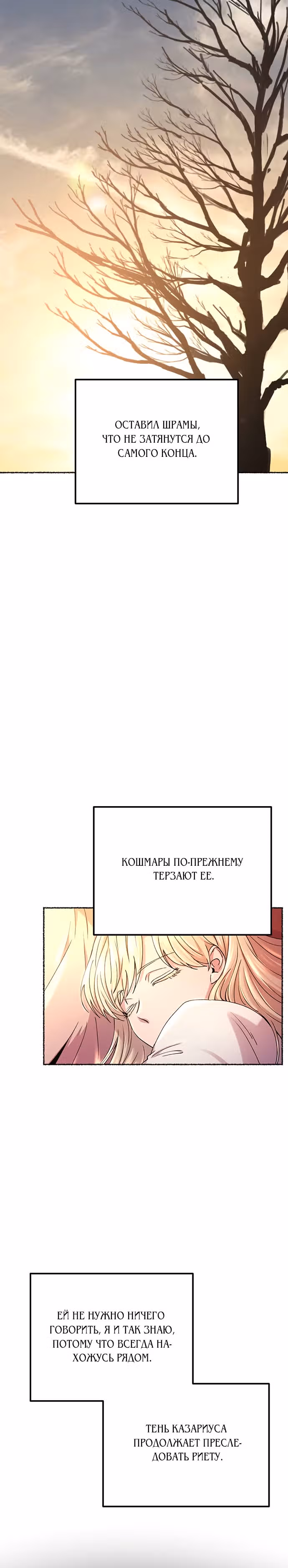 Словно ветер на сухой ветви — Том 1 · Глава 125, страница 42