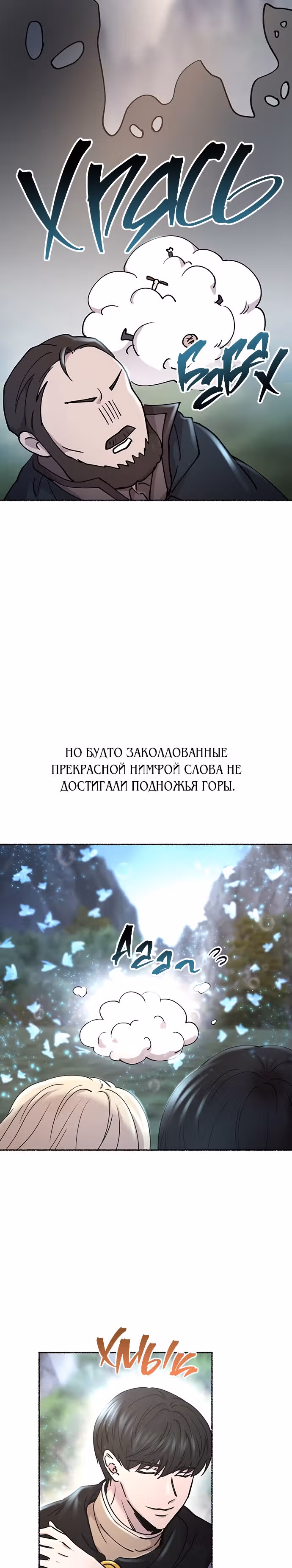 Словно ветер на сухой ветви — Том 1 · Глава 125, страница 7