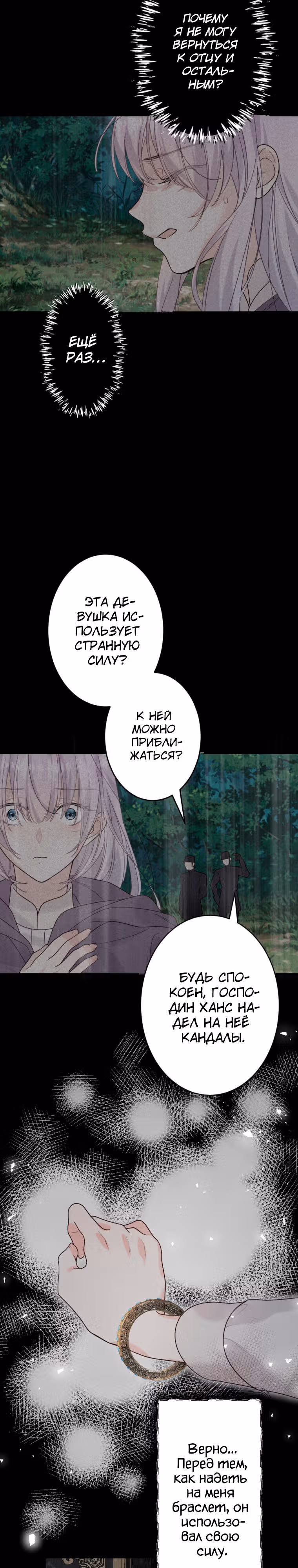 Я никогда не прощу дочь герцога! — Том 1 · Глава 3, страница 11