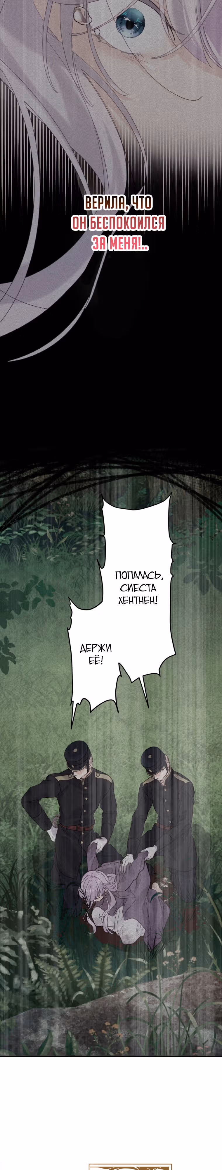 Я никогда не прощу дочь герцога! — Том 1 · Глава 3, страница 13