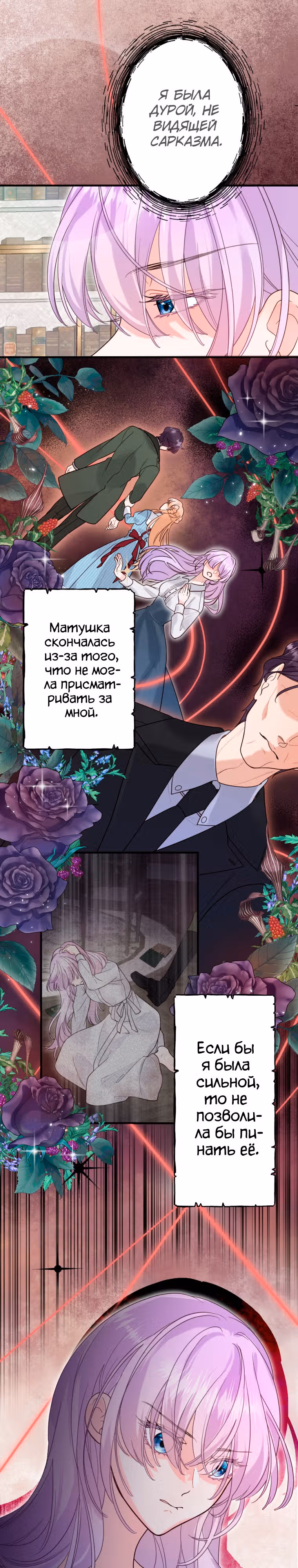 Я никогда не прощу дочь герцога! — Том 1 · Глава 3, страница 7
