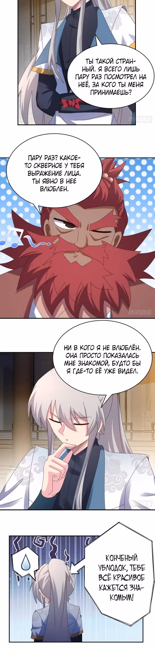 Выше Всех Богов — Том 1 · Глава 365, страница 2