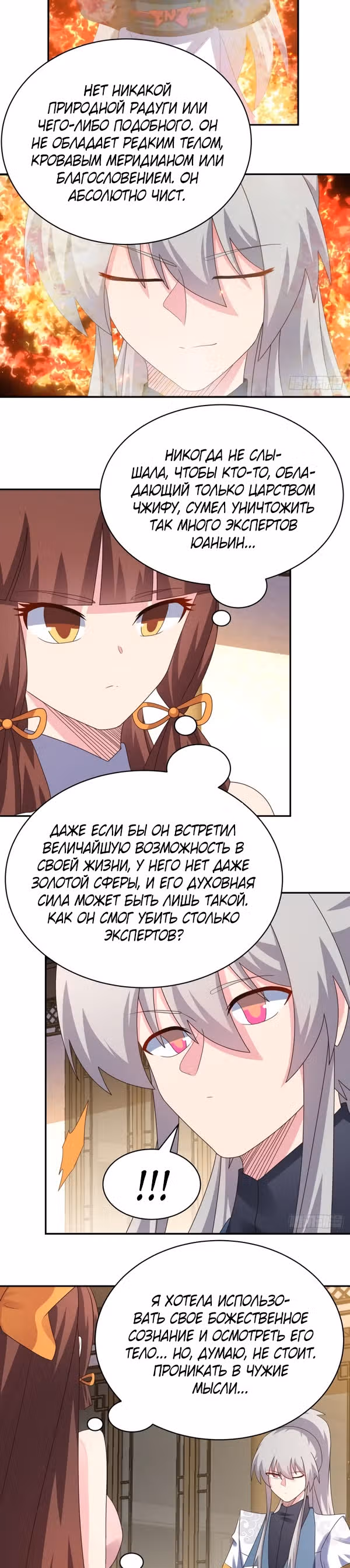 Выше Всех Богов — Том 1 · Глава 365, страница 11
