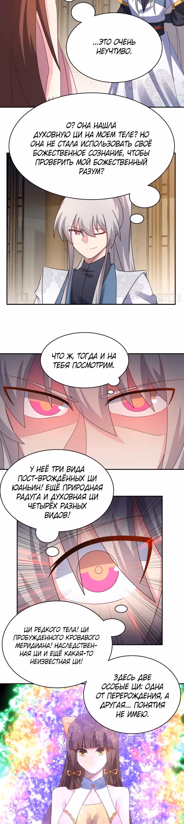 Выше Всех Богов — Том 1 · Глава 365, страница 12