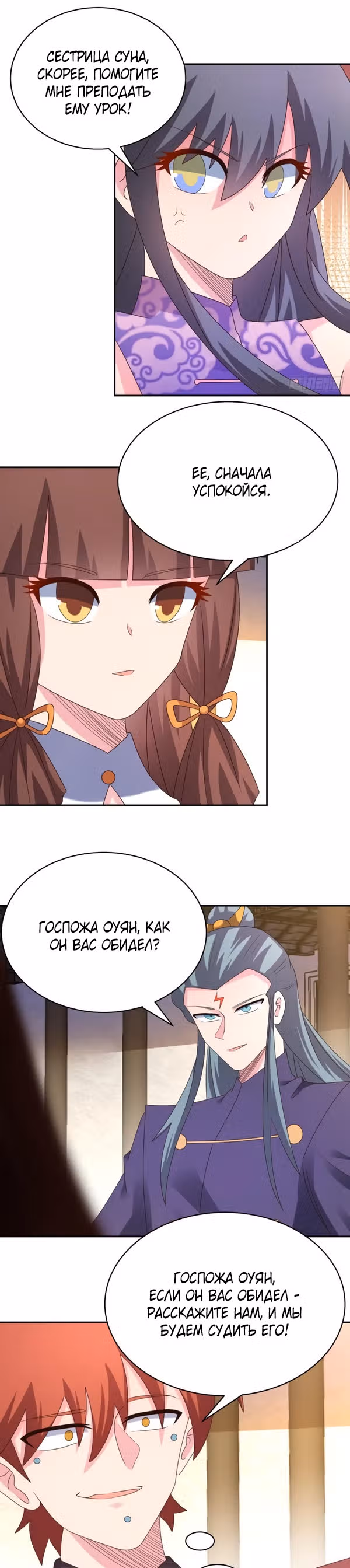 Выше Всех Богов — Том 1 · Глава 365, страница 8