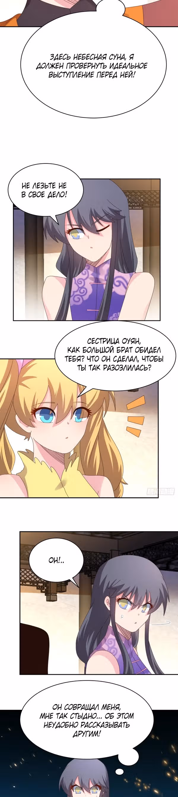 Выше Всех Богов — Том 1 · Глава 365, страница 9