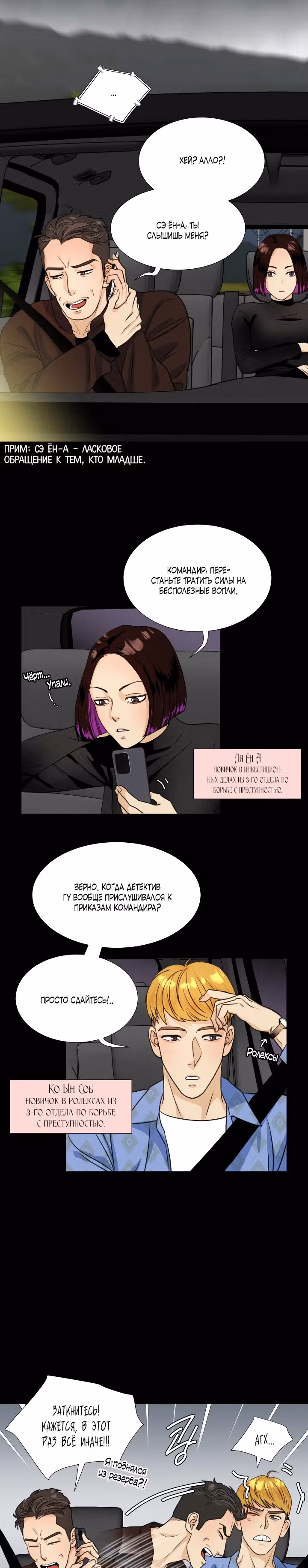 Личное предпочтение — Том 1 · Глава 6, страница 24