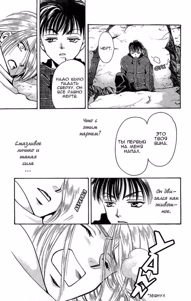 Черные глаза — Том 2 · Глава 4, страница 25