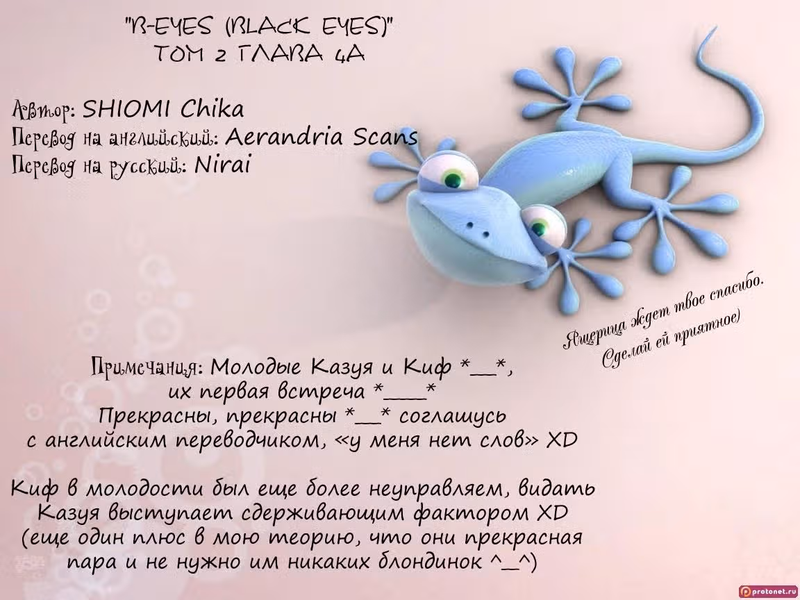 Черные глаза — Том 2 · Глава 4, страница 47