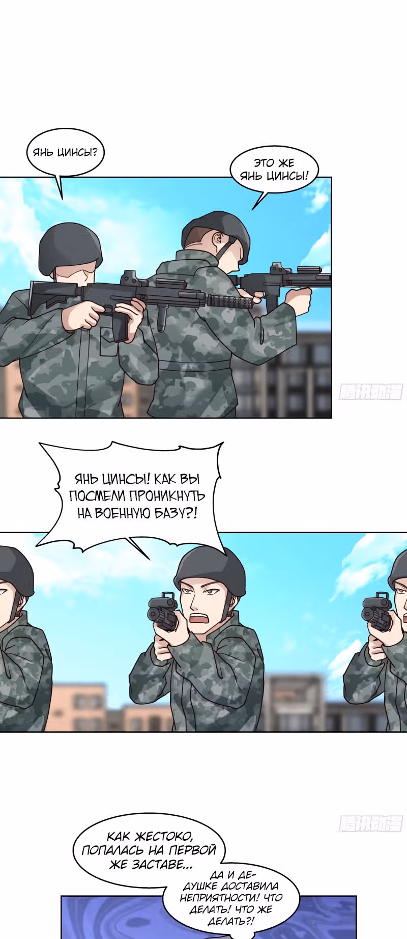 Дракон внутри меня — Том 1 · Глава 563, страница 11