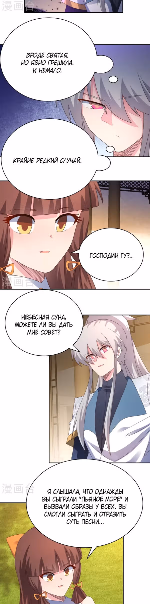 Выше Всех Богов — Том 1 · Глава 366, страница 2