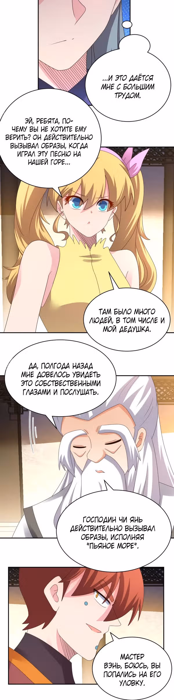 Выше Всех Богов — Том 1 · Глава 366, страница 6