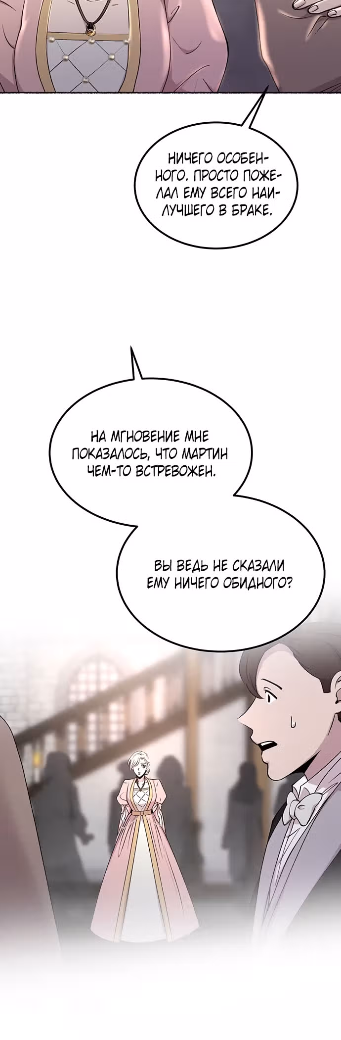 Словно ветер на сухой ветви — Том 1 · Глава 126, страница 19