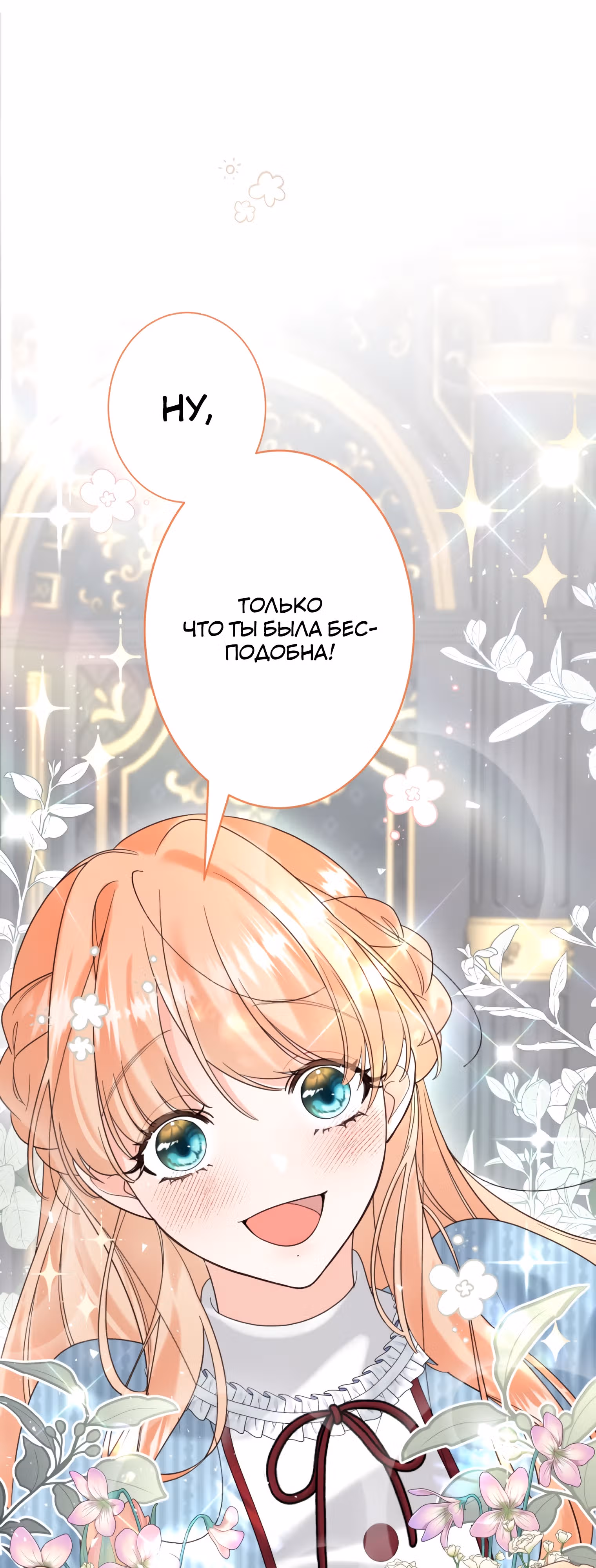 Я никогда не прощу дочь герцога! — Том 1 · Глава 4, страница 23