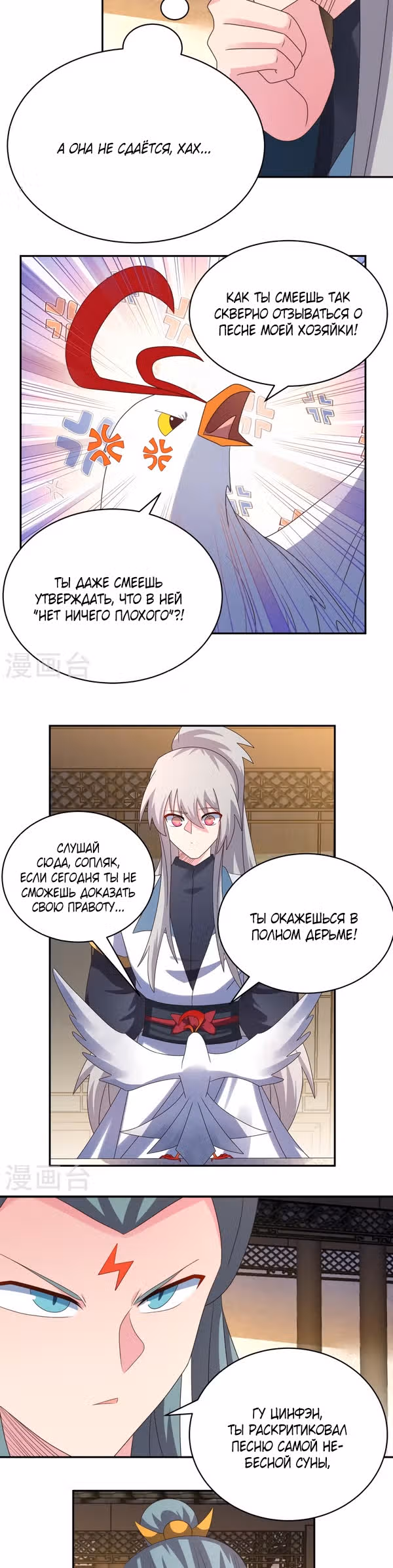 Выше Всех Богов — Том 1 · Глава 368, страница 3