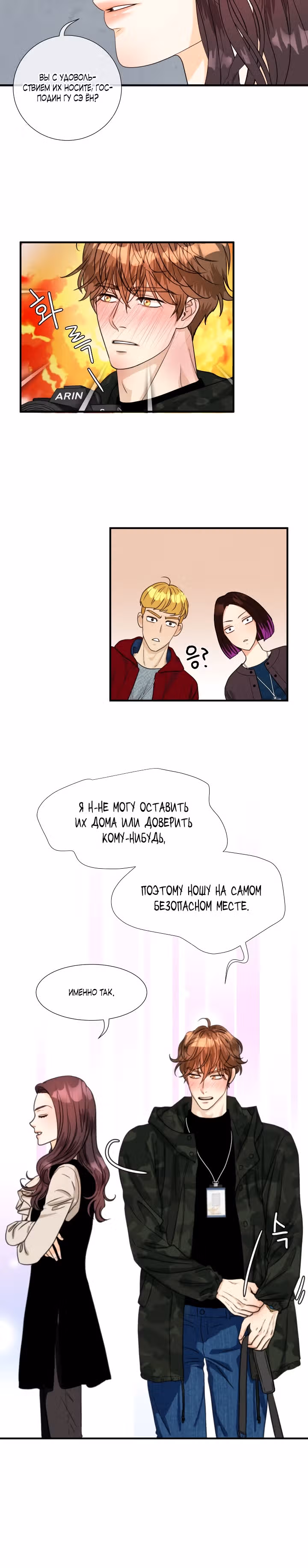 Личное предпочтение — Том 1 · Глава 9, страница 17