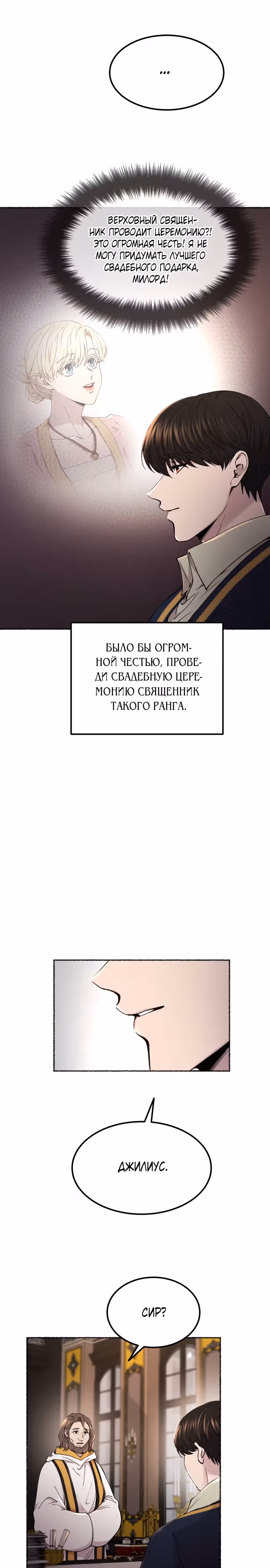 Словно ветер на сухой ветви — Том 1 · Глава 127, страница 2