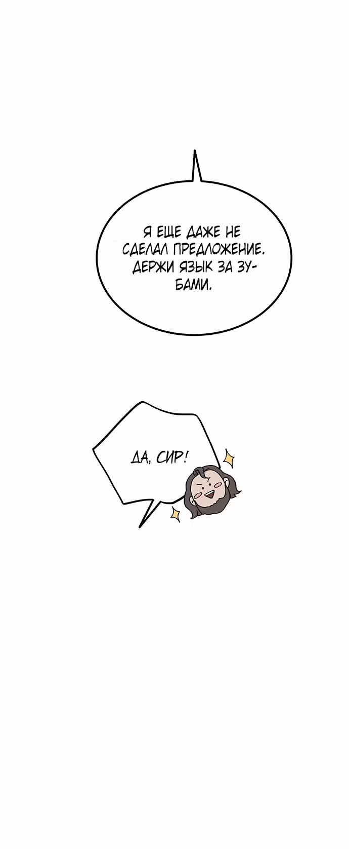Словно ветер на сухой ветви — Том 1 · Глава 127, страница 7