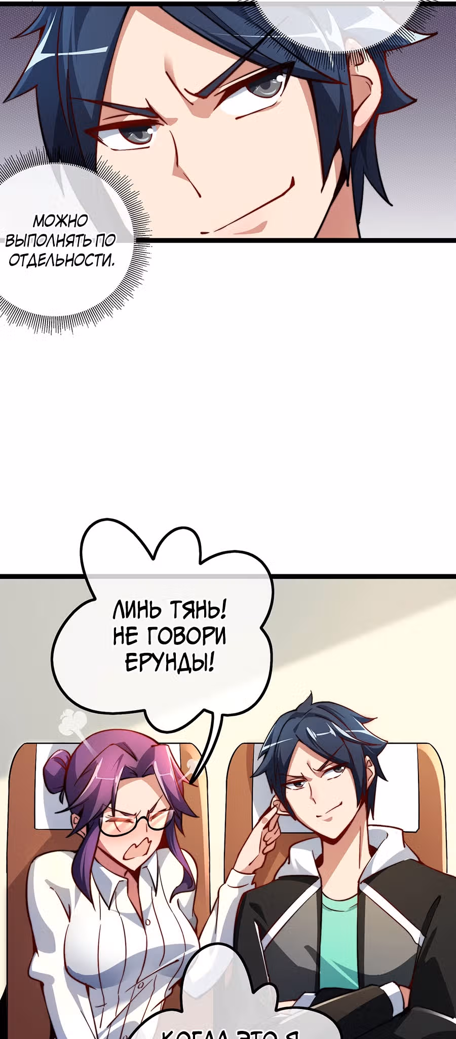 C этого дня я стал самым богатым. — Том 1 · Глава 20, страница 3