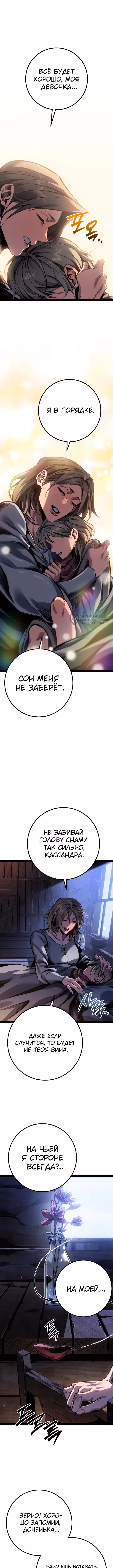 Перерождение ублюдка из клана Меча — Том 2 · Глава 95, страница 3