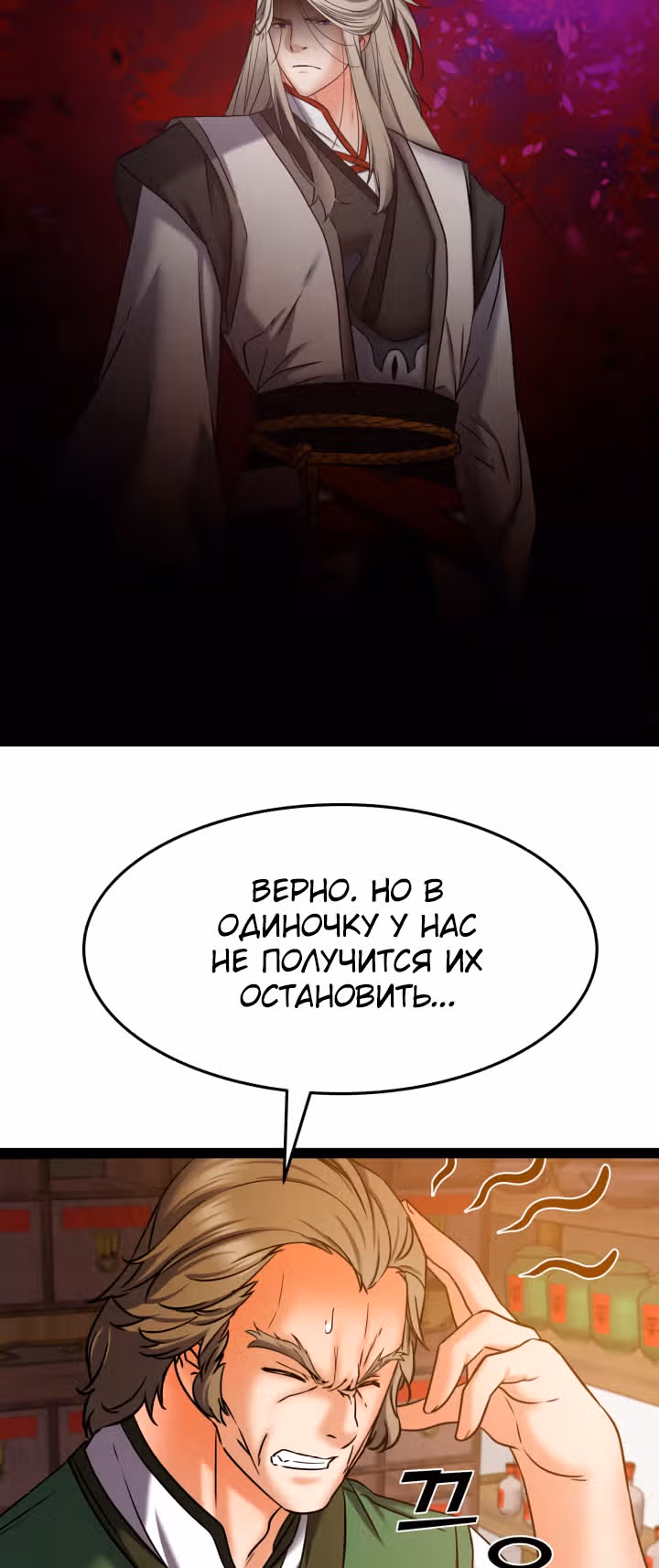 Реинкарнация бога грома — Том 1 · Глава 18, страница 12